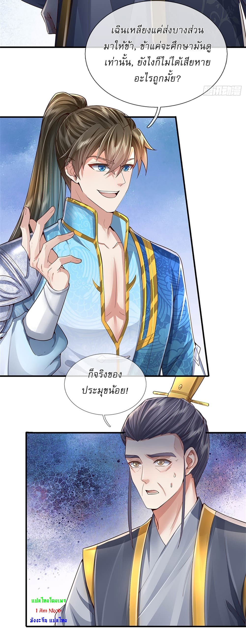 I Can Change the Timeline of Everything ตอนที่ 31 26