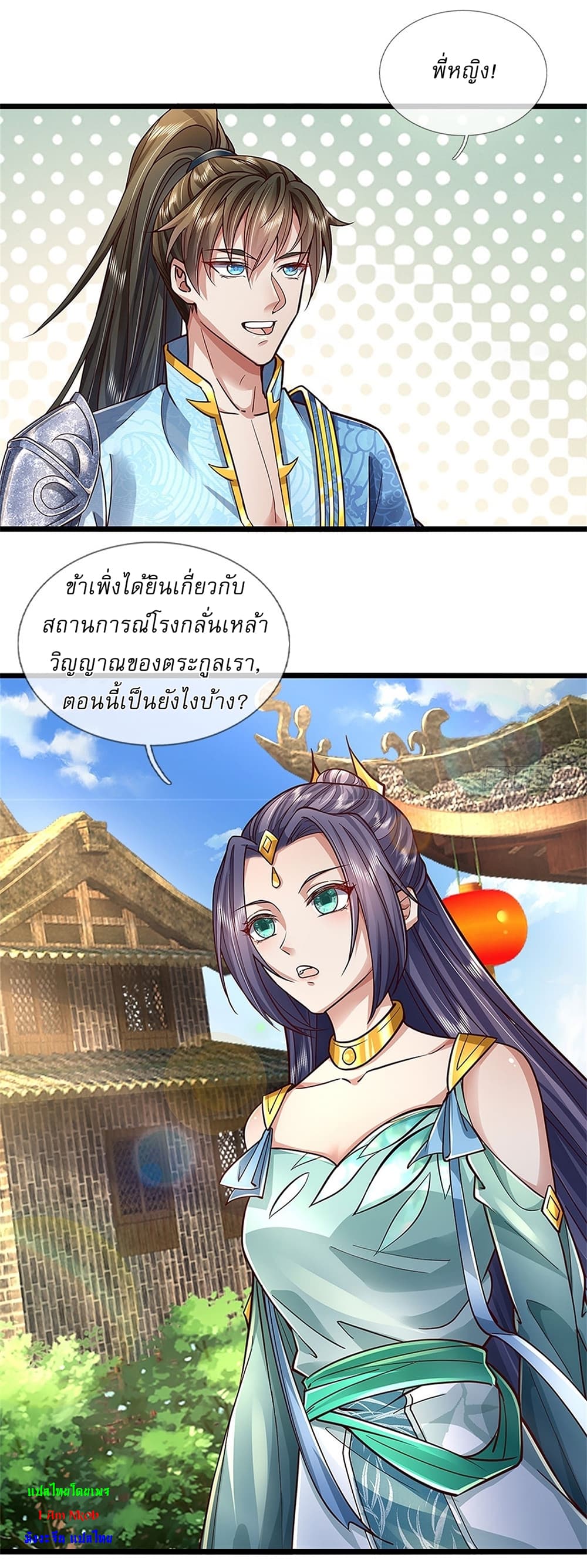 I Can Change the Timeline of Everything ตอนที่ 31 28