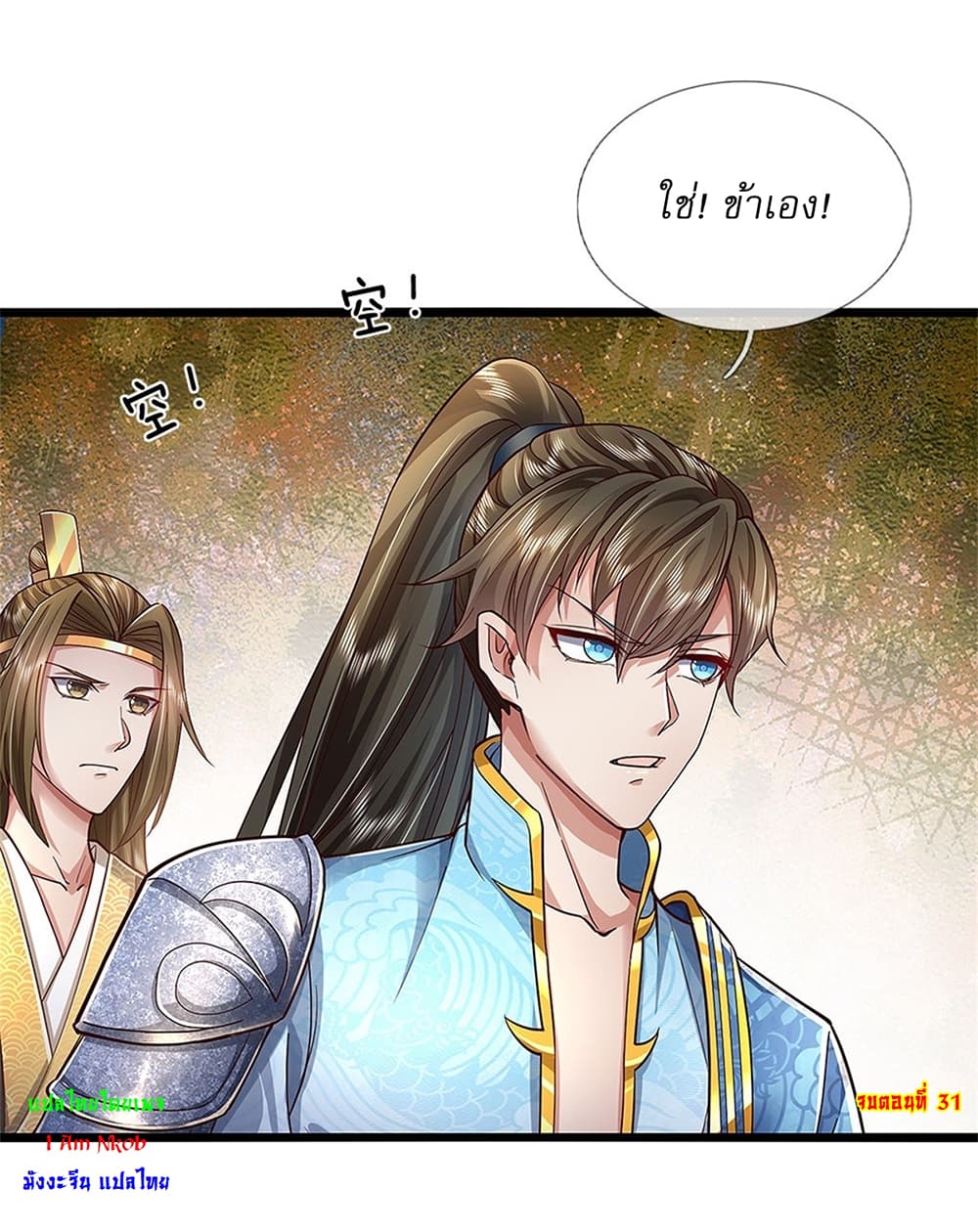 I Can Change the Timeline of Everything ตอนที่ 31 31