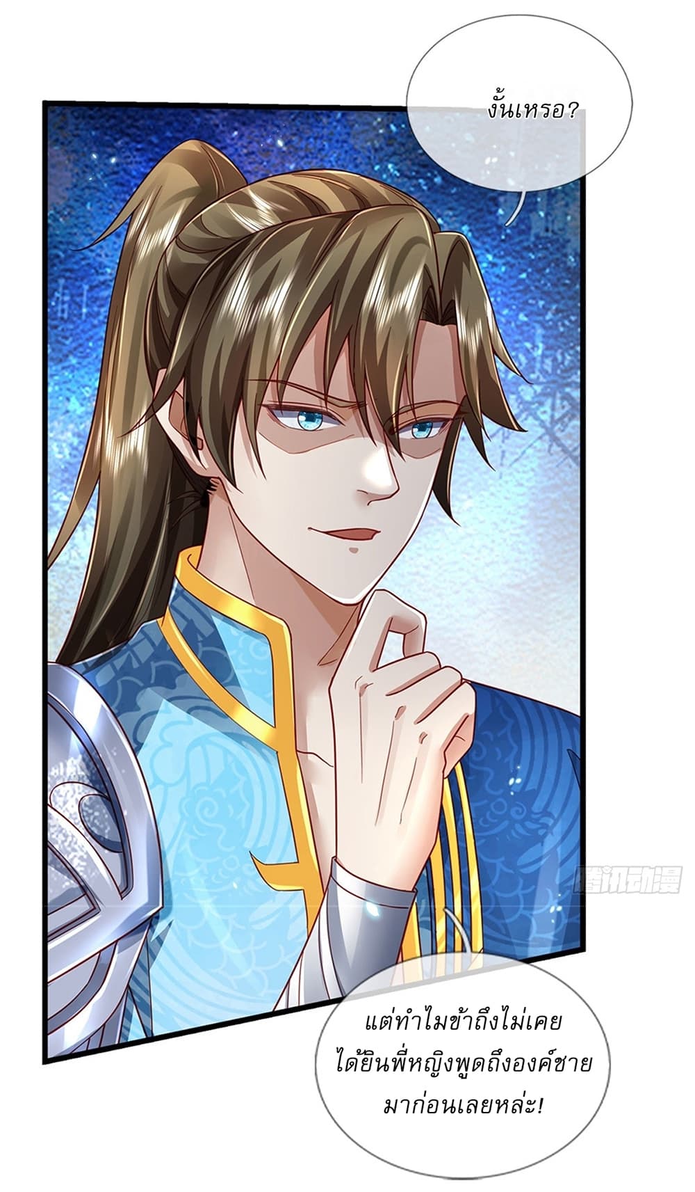 I Can Change the Timeline of Everything ตอนที่ 32 12