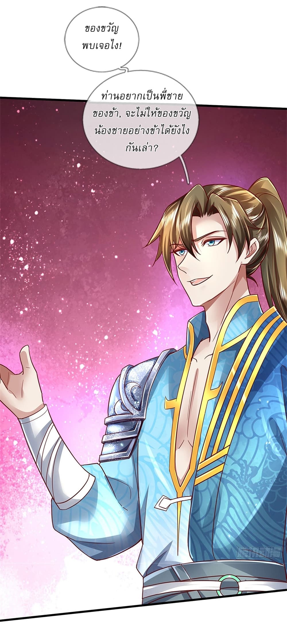 I Can Change the Timeline of Everything ตอนที่ 32 18