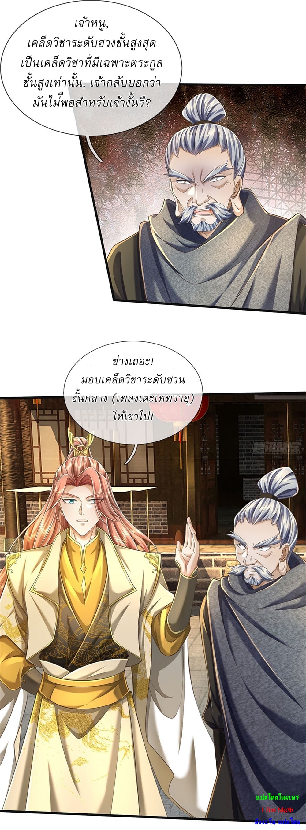 I Can Change the Timeline of Everything ตอนที่ 32 26