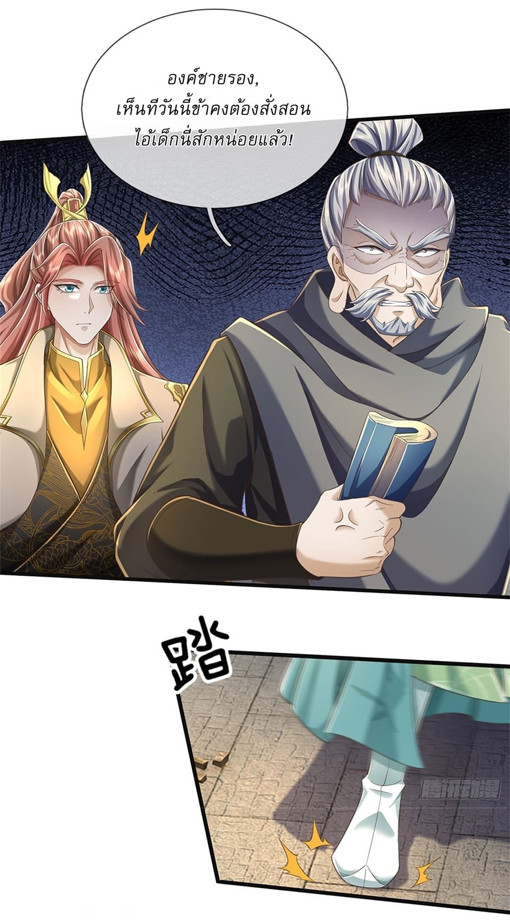 I Can Change the Timeline of Everything ตอนที่ 32 30
