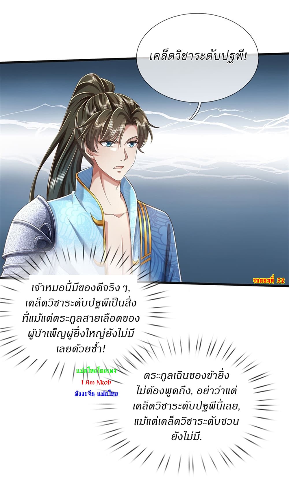 I Can Change the Timeline of Everything ตอนที่ 32 34