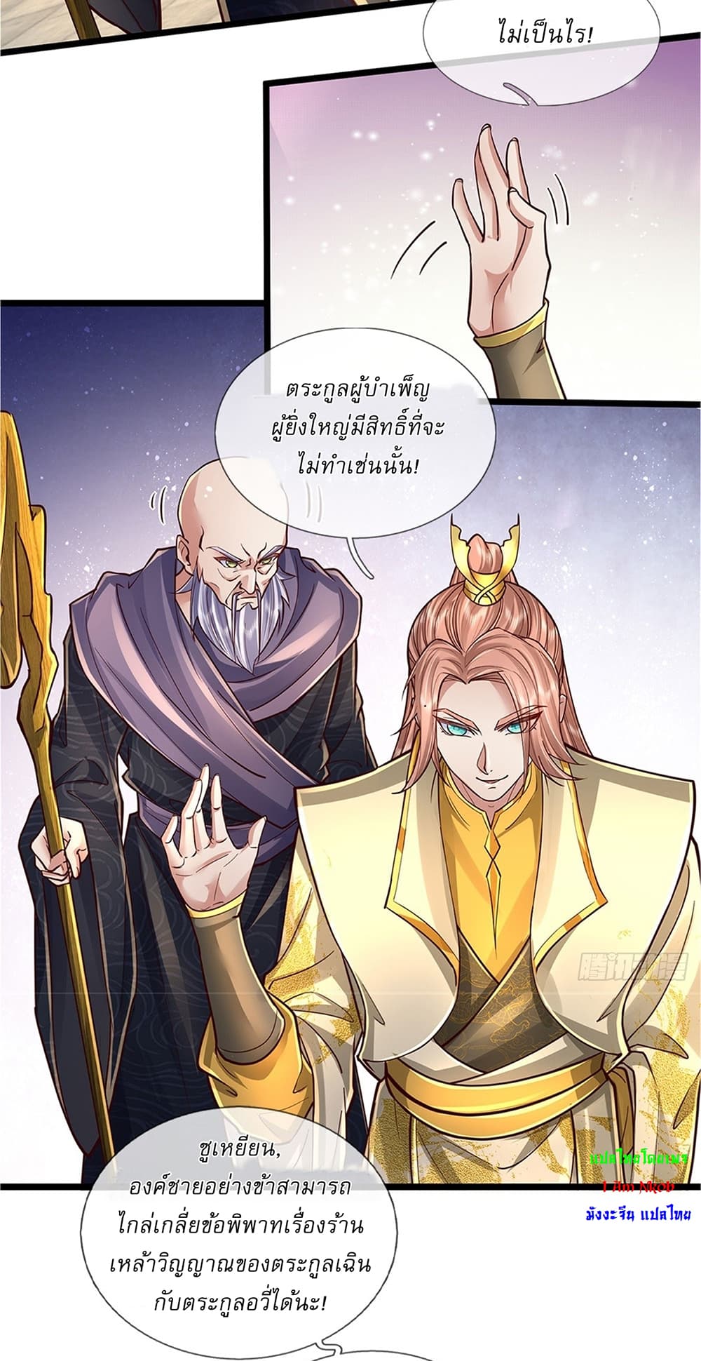 I Can Change the Timeline of Everything ตอนที่ 32 5