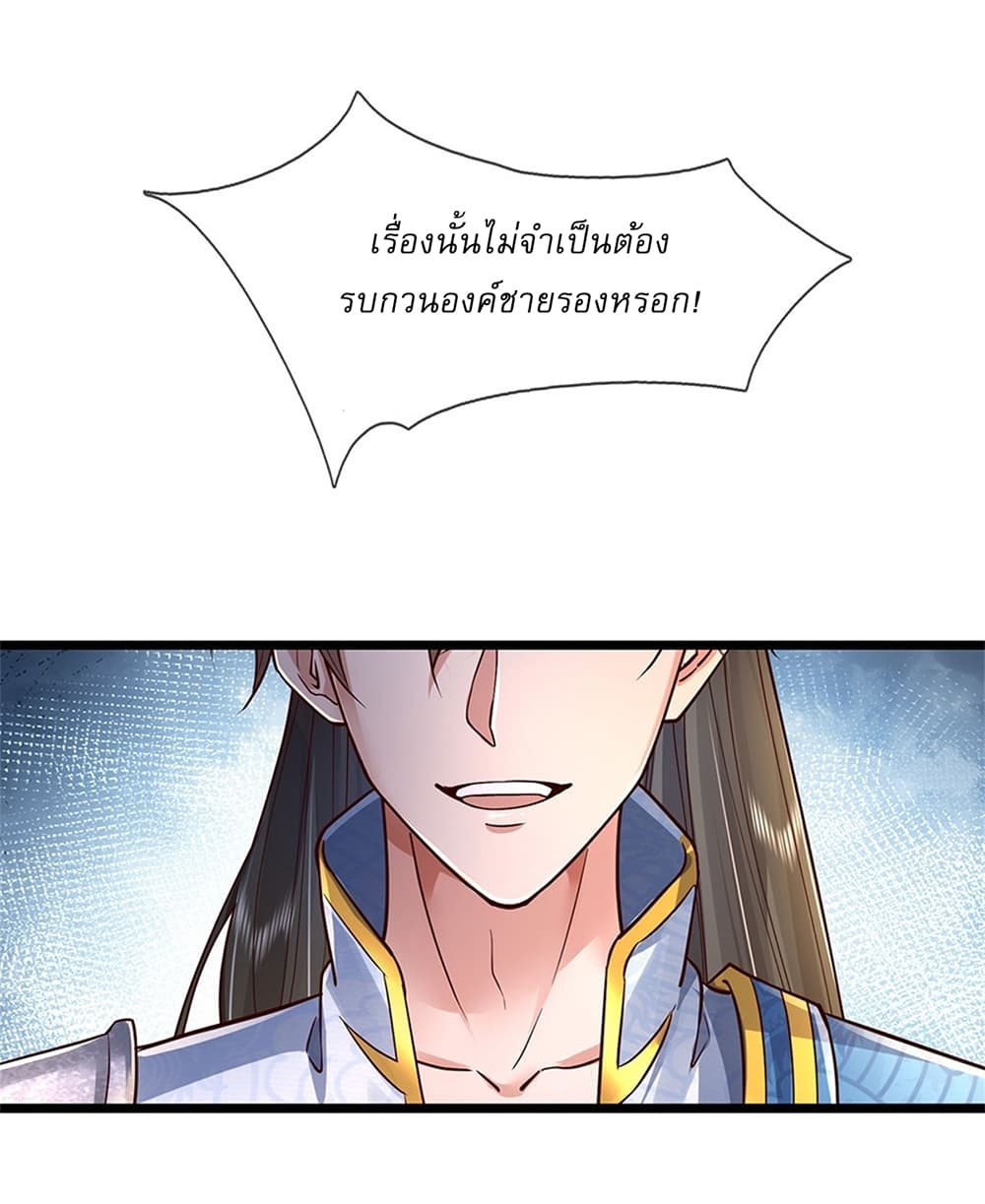 I Can Change the Timeline of Everything ตอนที่ 32 9