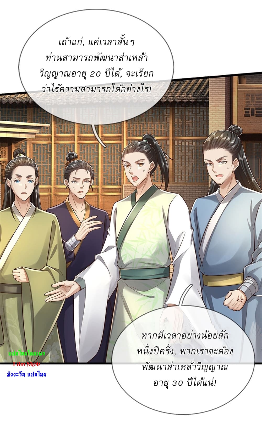 I Can Change the Timeline of Everything ตอนที่ 34 12
