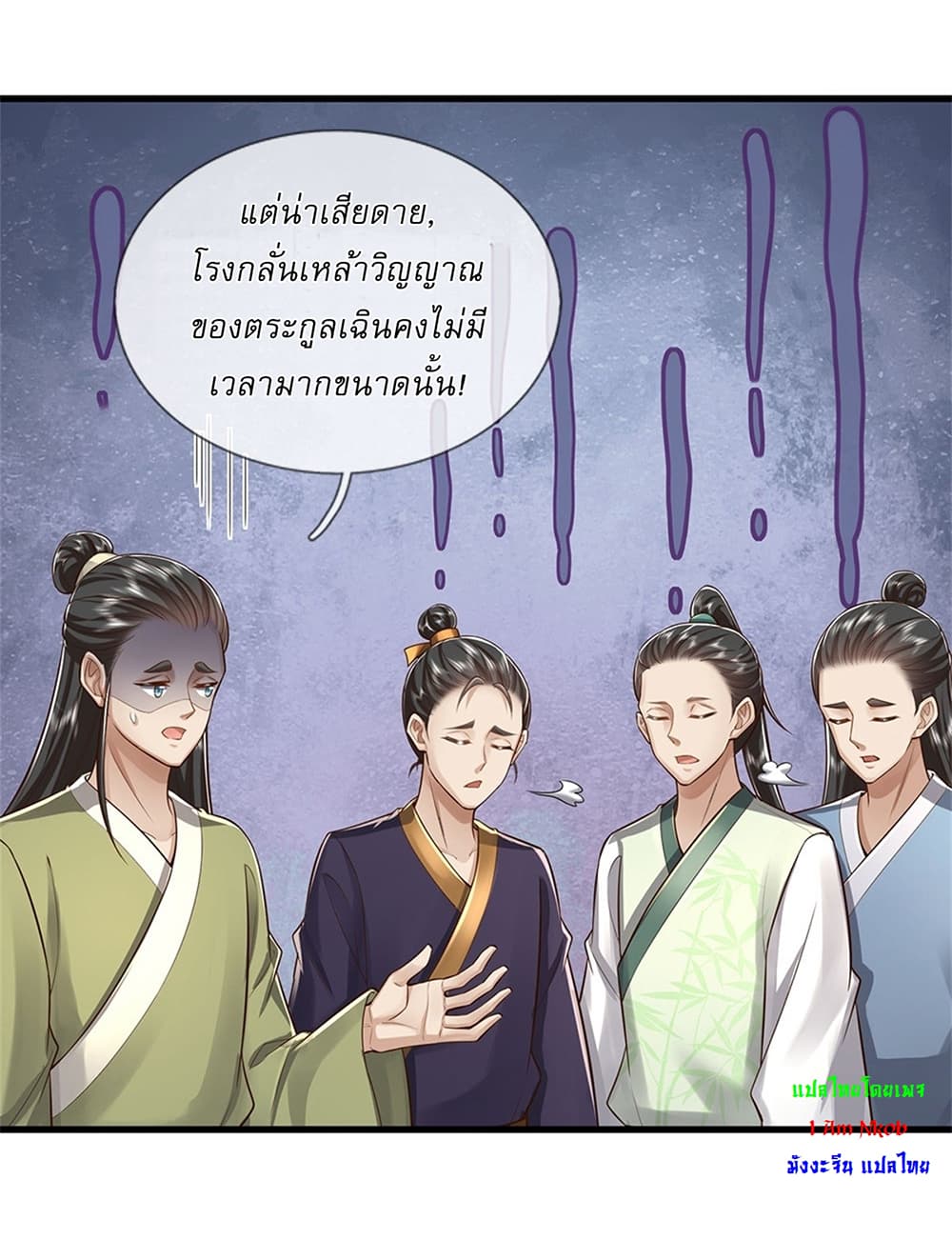 I Can Change the Timeline of Everything ตอนที่ 34 13
