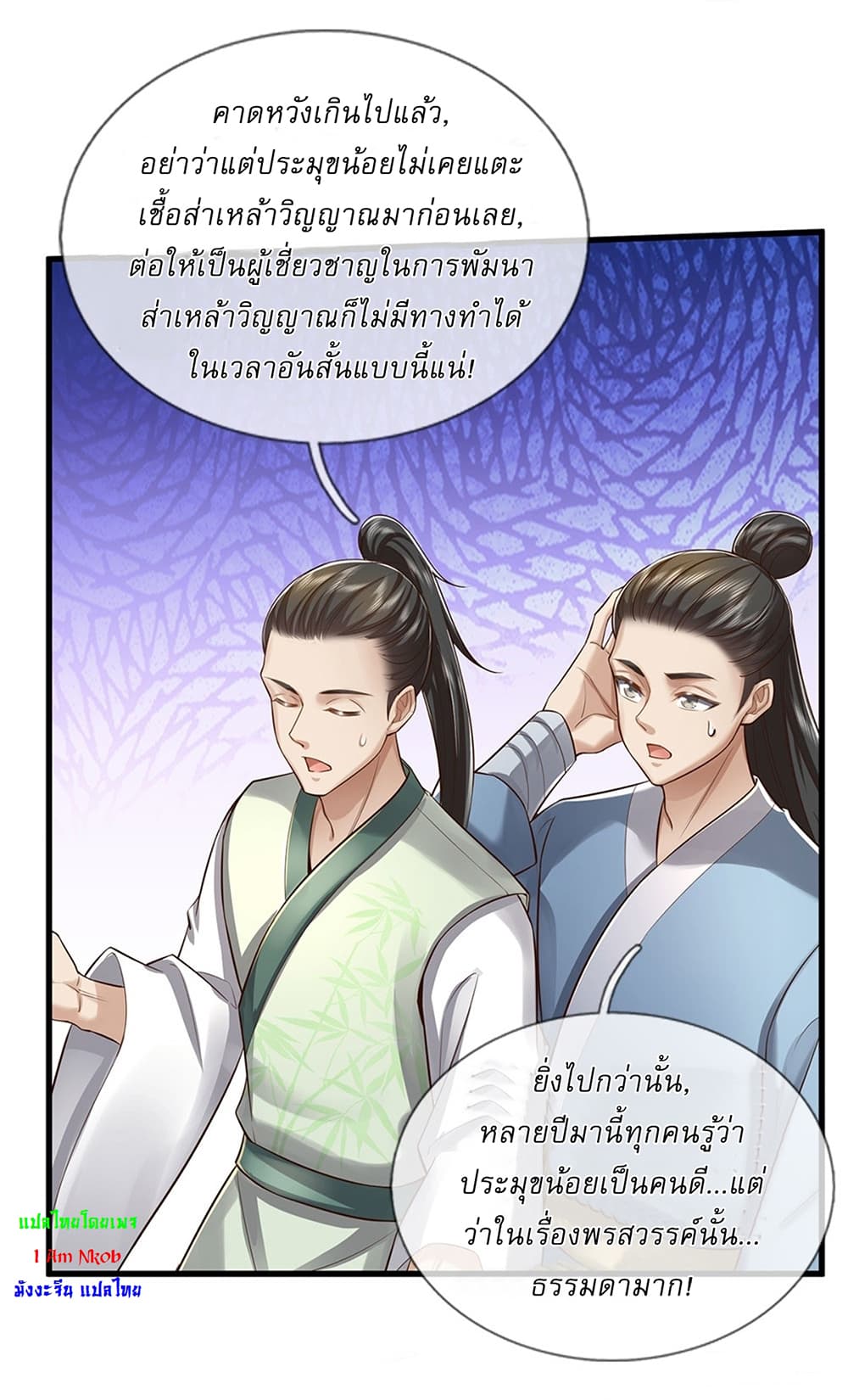 I Can Change the Timeline of Everything ตอนที่ 34 15