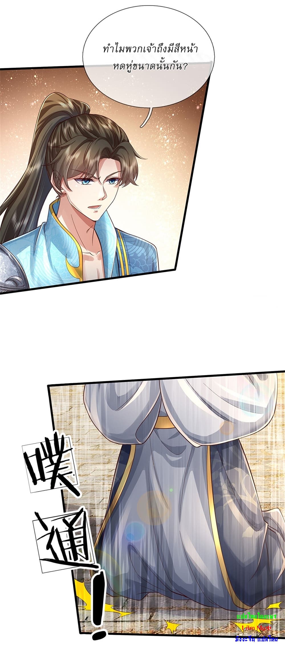I Can Change the Timeline of Everything ตอนที่ 34 18