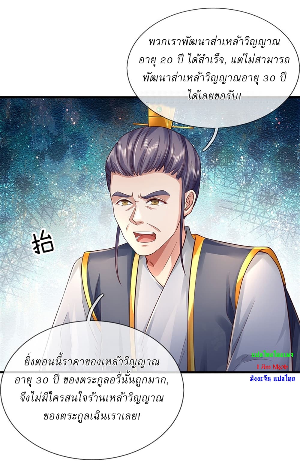 I Can Change the Timeline of Everything ตอนที่ 34 22