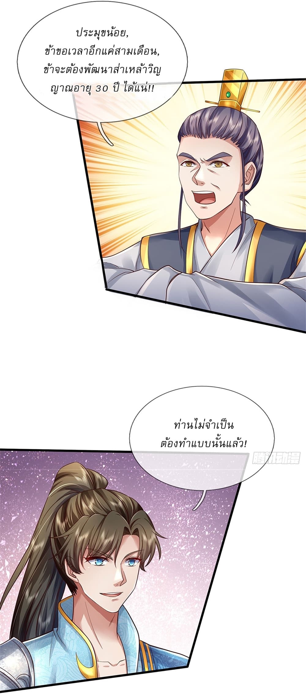 I Can Change the Timeline of Everything ตอนที่ 34 25