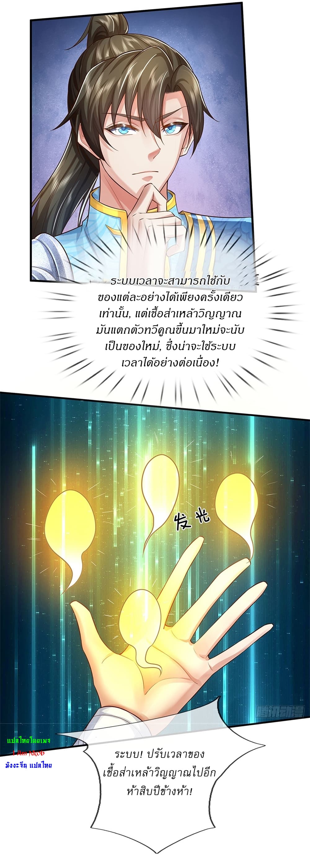 I Can Change the Timeline of Everything ตอนที่ 34 7
