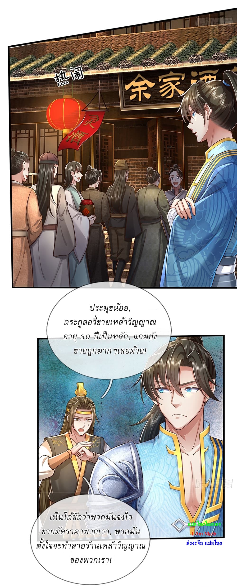I Can Change the Timeline of Everything ตอนที่ 34 9