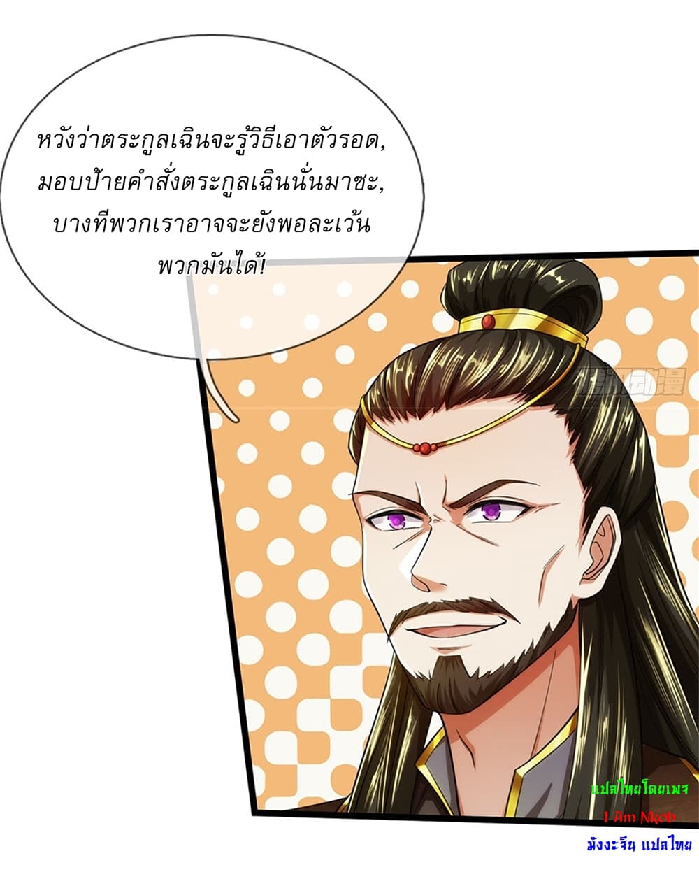 I Can Change the Timeline of Everything ตอนที่ 35 17