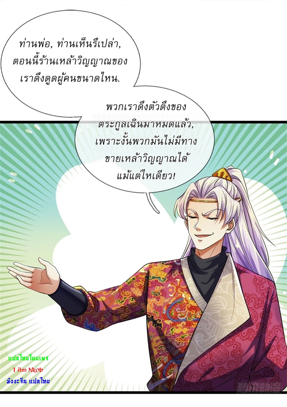 I Can Change the Timeline of Everything ตอนที่ 35 19