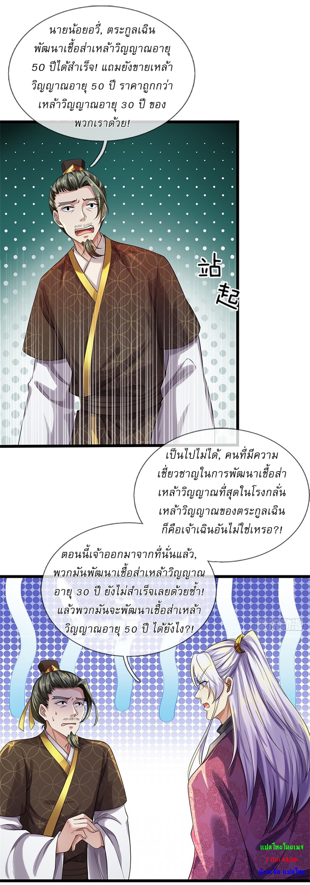 I Can Change the Timeline of Everything ตอนที่ 35 25