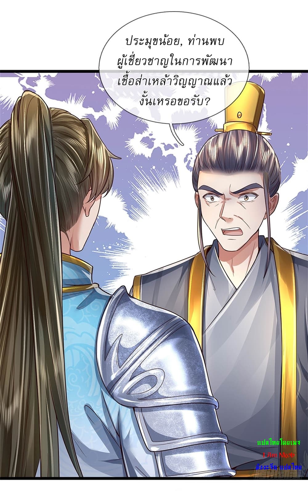 I Can Change the Timeline of Everything ตอนที่ 35 3
