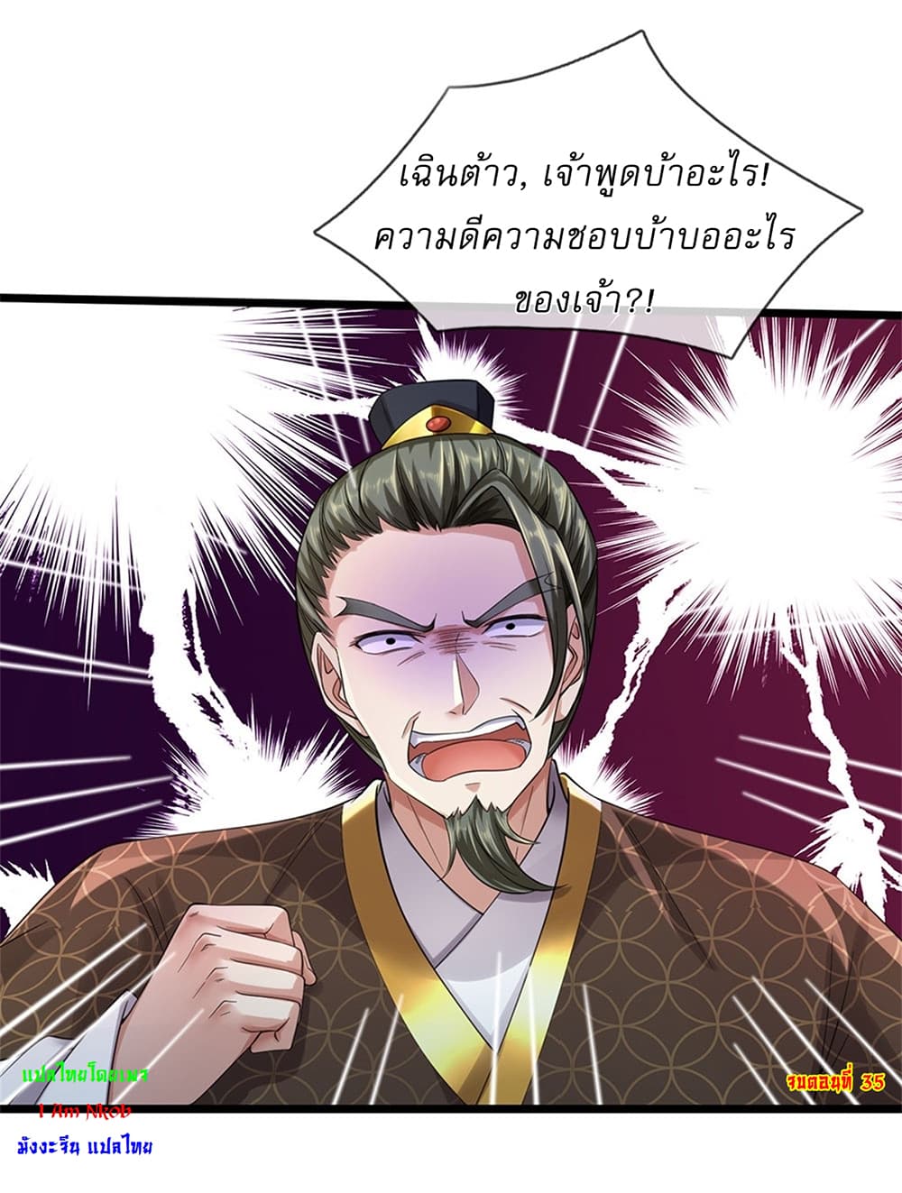 I Can Change the Timeline of Everything ตอนที่ 35 30