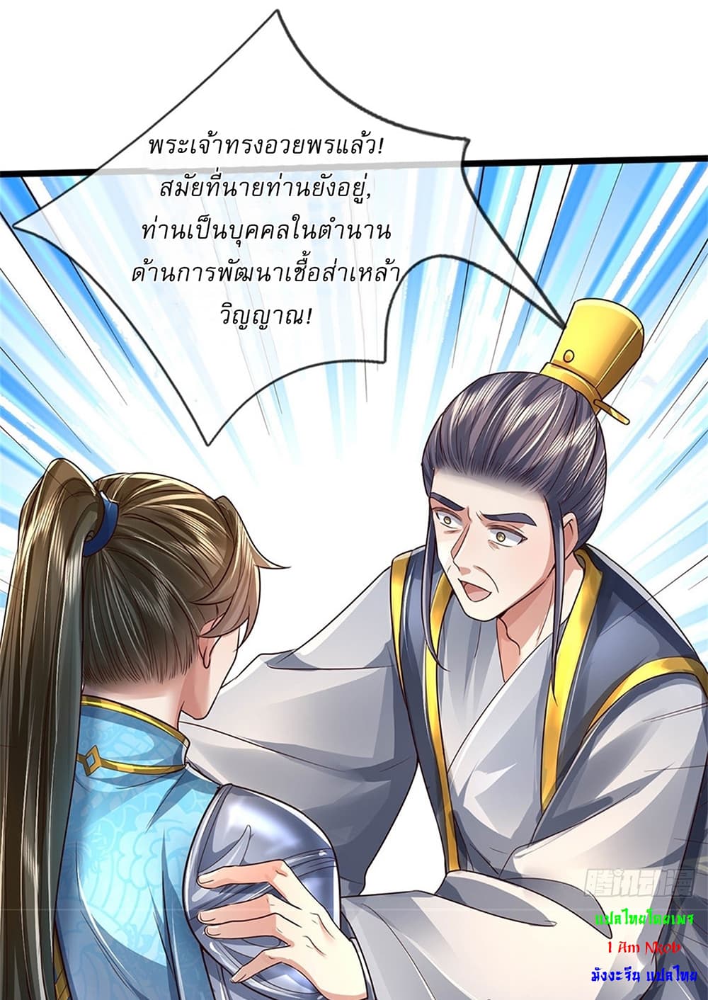I Can Change the Timeline of Everything ตอนที่ 35 6