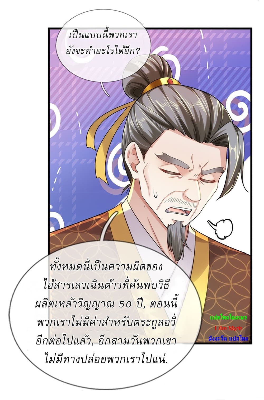 I Can Change the Timeline of Everything ตอนที่ 36 10