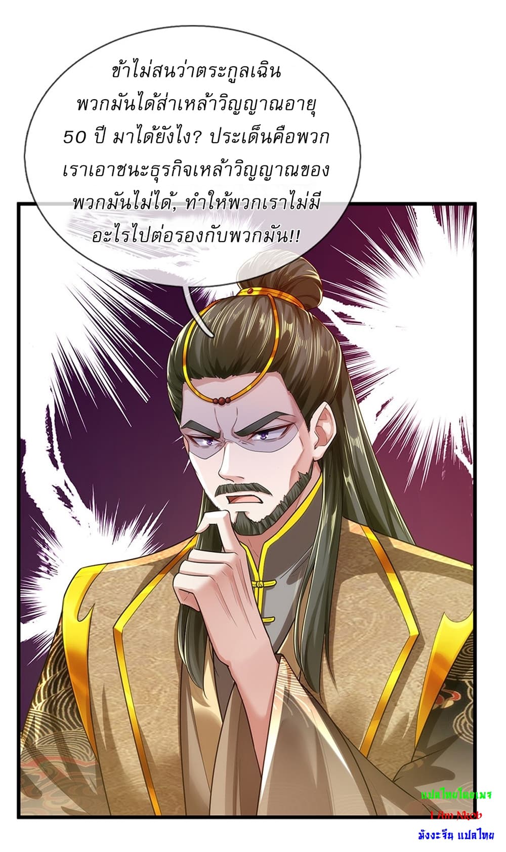 I Can Change the Timeline of Everything ตอนที่ 36 13