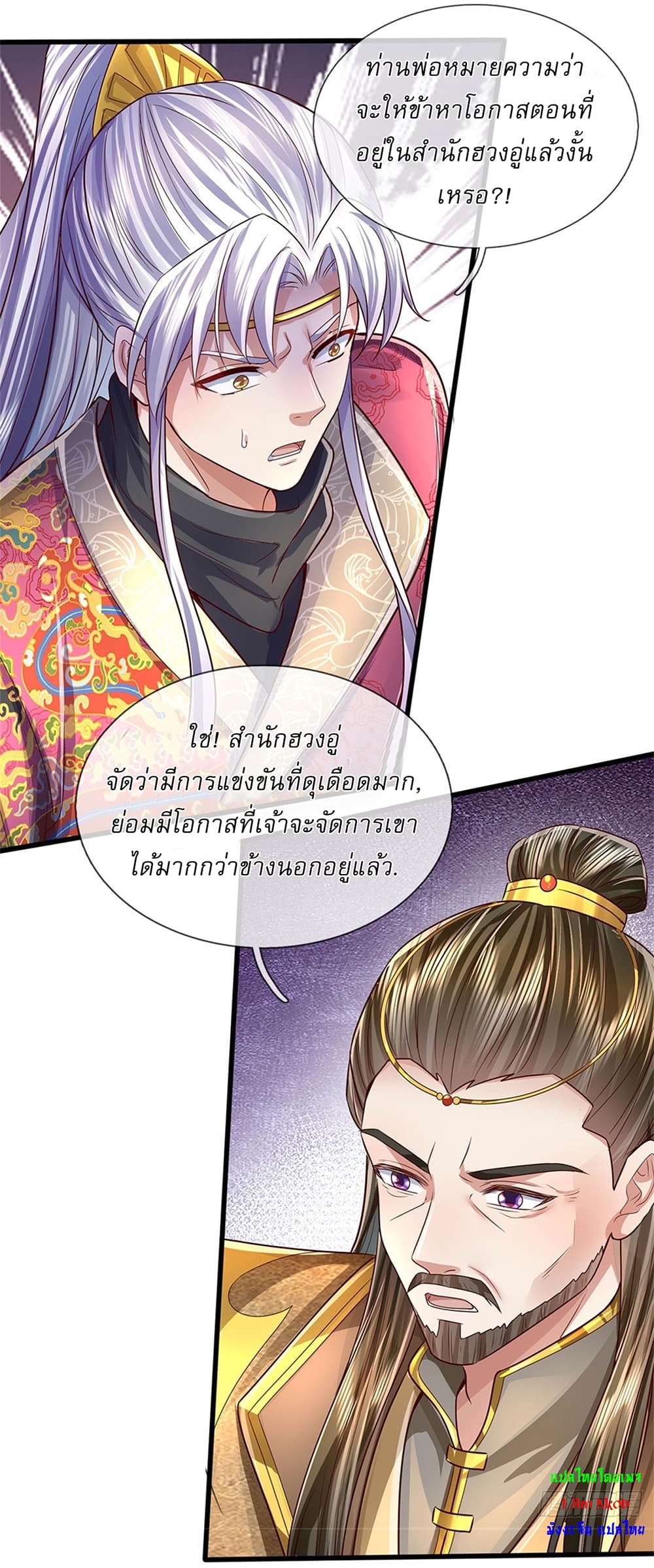I Can Change the Timeline of Everything ตอนที่ 36 18