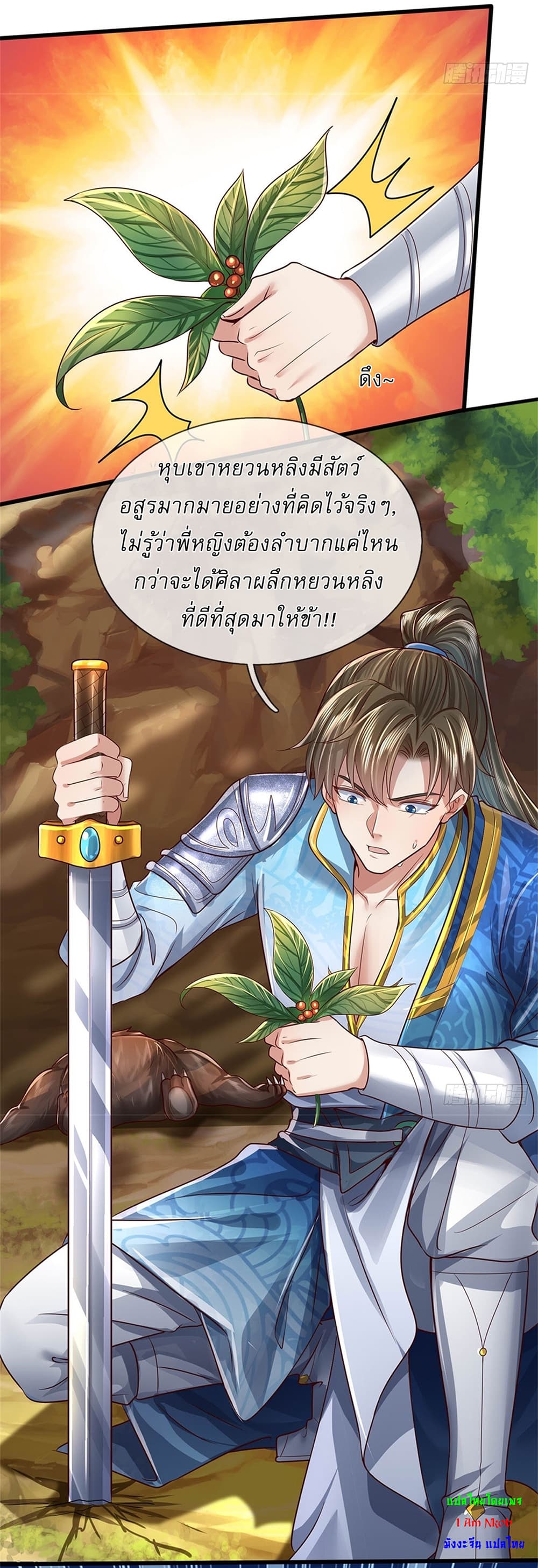 I Can Change the Timeline of Everything ตอนที่ 36 23