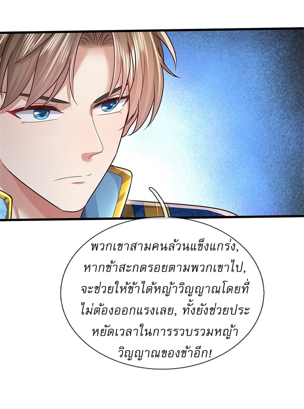 I Can Change the Timeline of Everything ตอนที่ 36 33