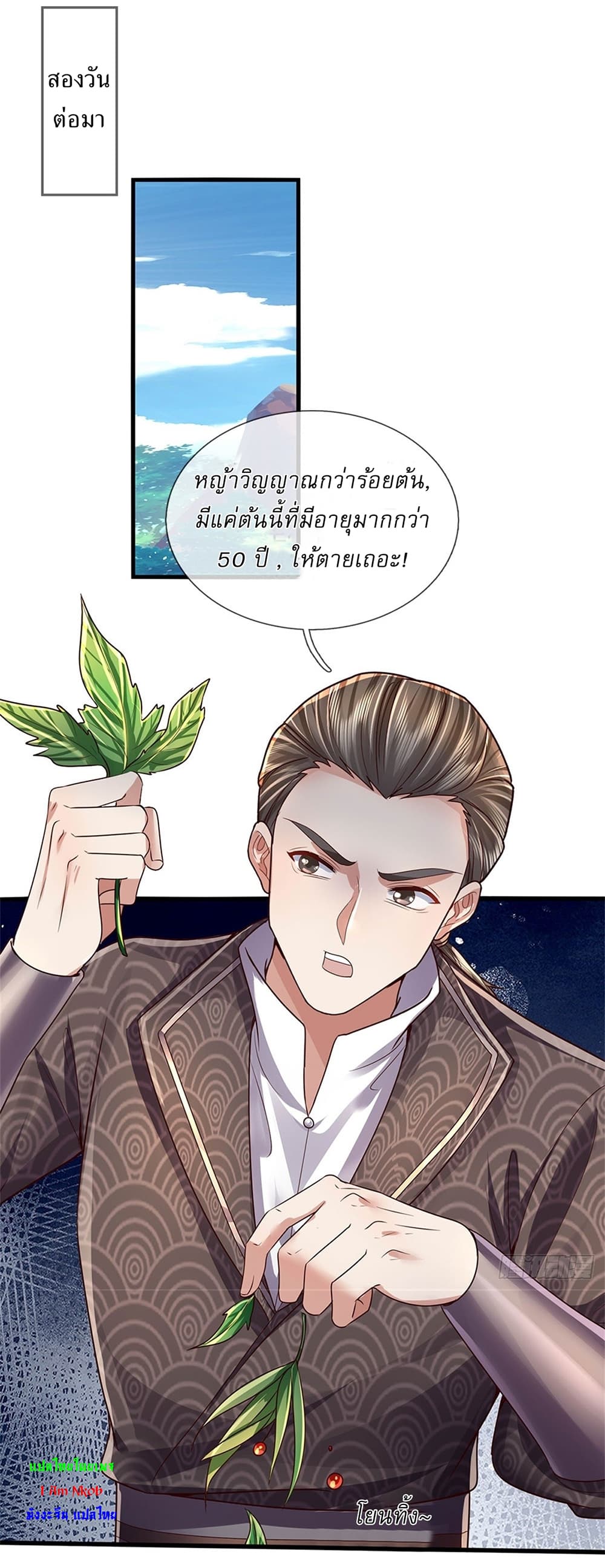 I Can Change the Timeline of Everything ตอนที่ 36 34