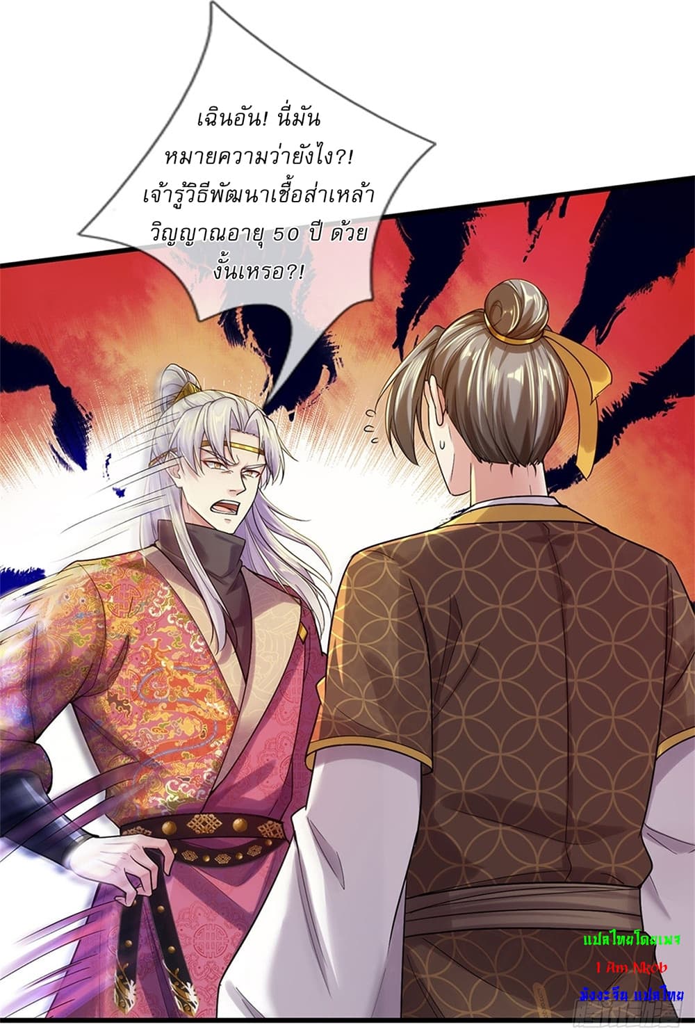 I Can Change the Timeline of Everything ตอนที่ 36 5