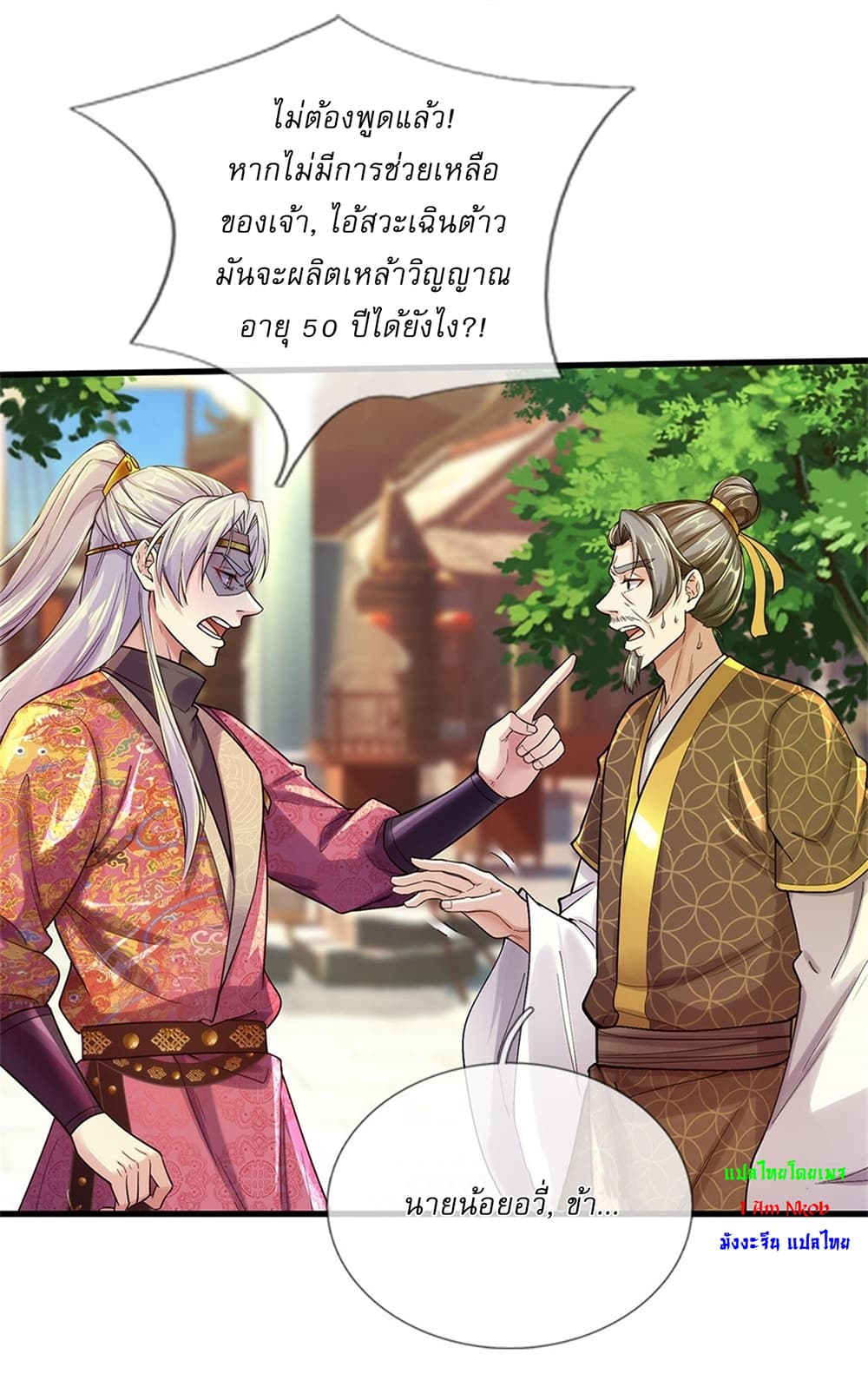 I Can Change the Timeline of Everything ตอนที่ 36 7