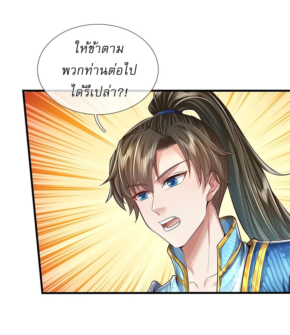 I Can Change the Timeline of Everything ตอนที่ 37 11