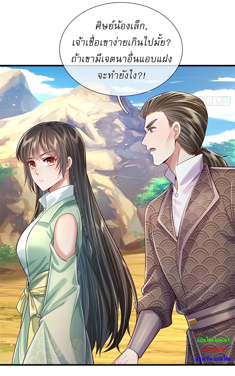 I Can Change the Timeline of Everything ตอนที่ 37 13