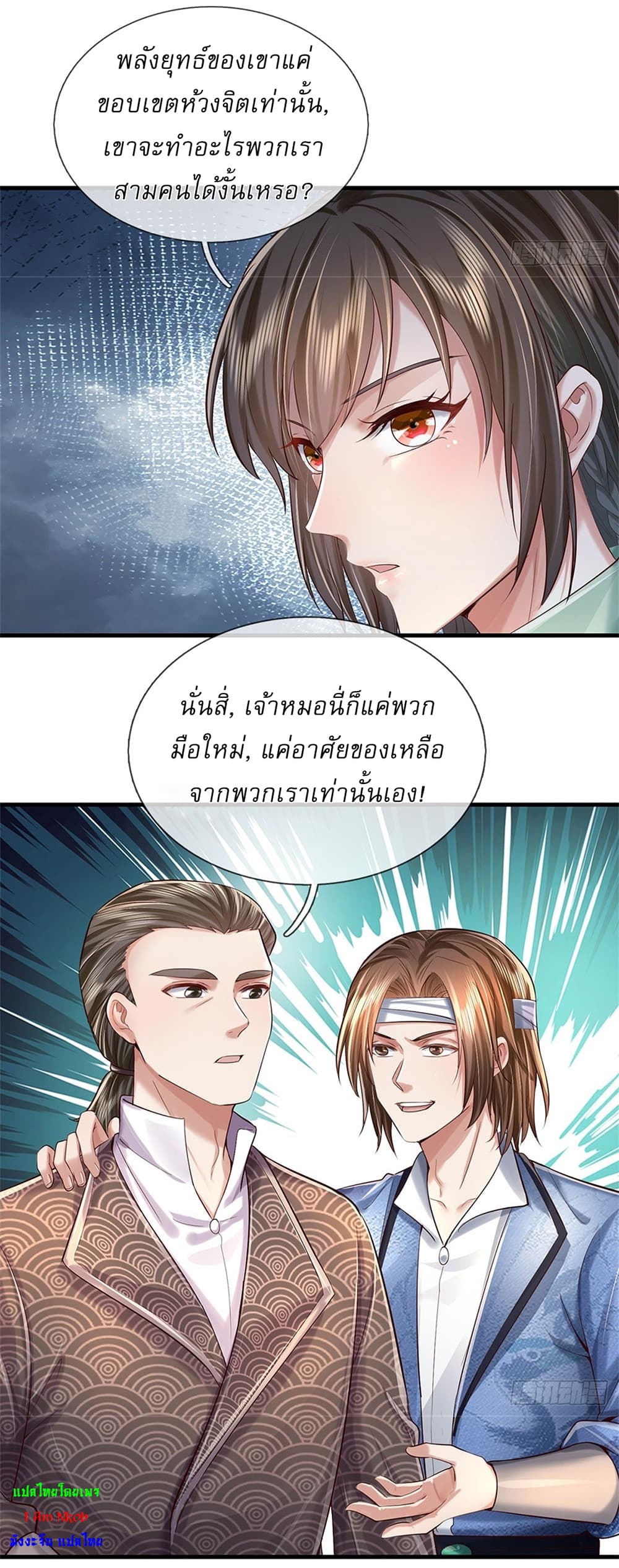 I Can Change the Timeline of Everything ตอนที่ 37 14