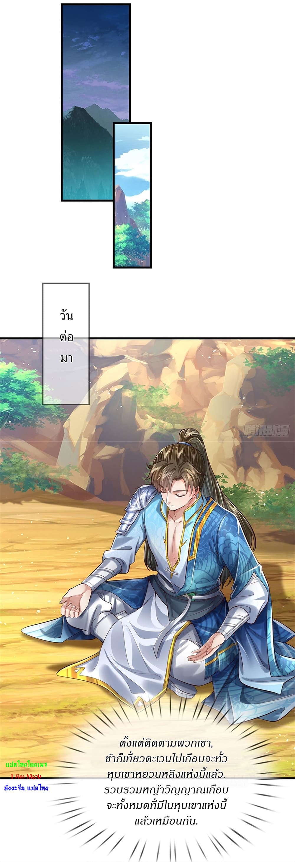 I Can Change the Timeline of Everything ตอนที่ 37 15