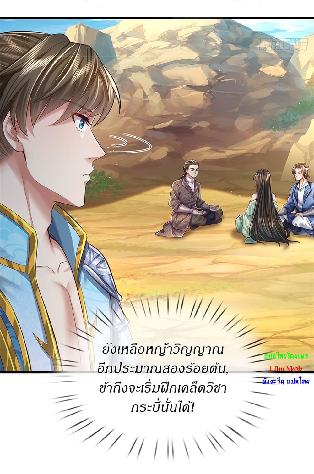 I Can Change the Timeline of Everything ตอนที่ 37 16