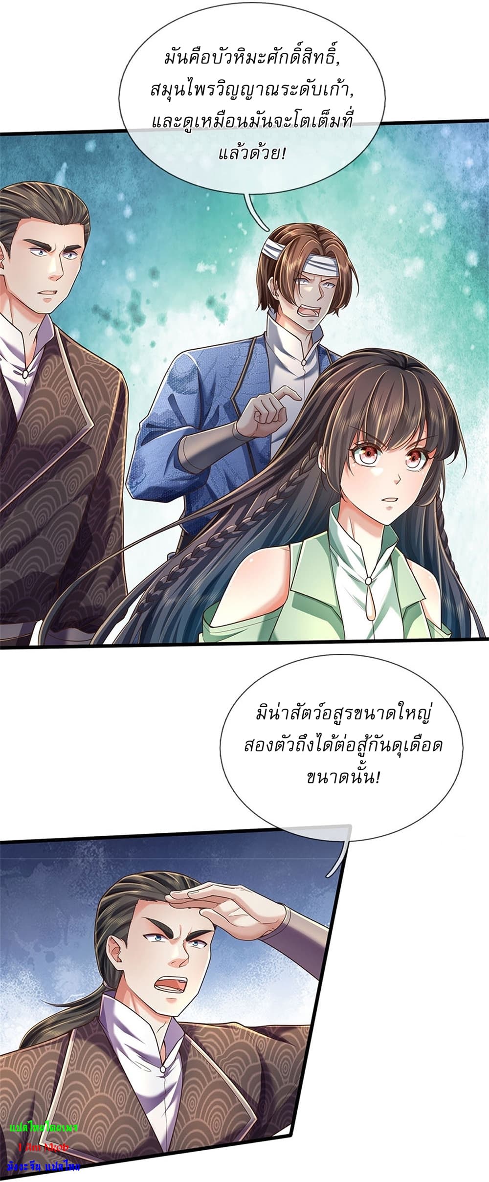 I Can Change the Timeline of Everything ตอนที่ 37 23