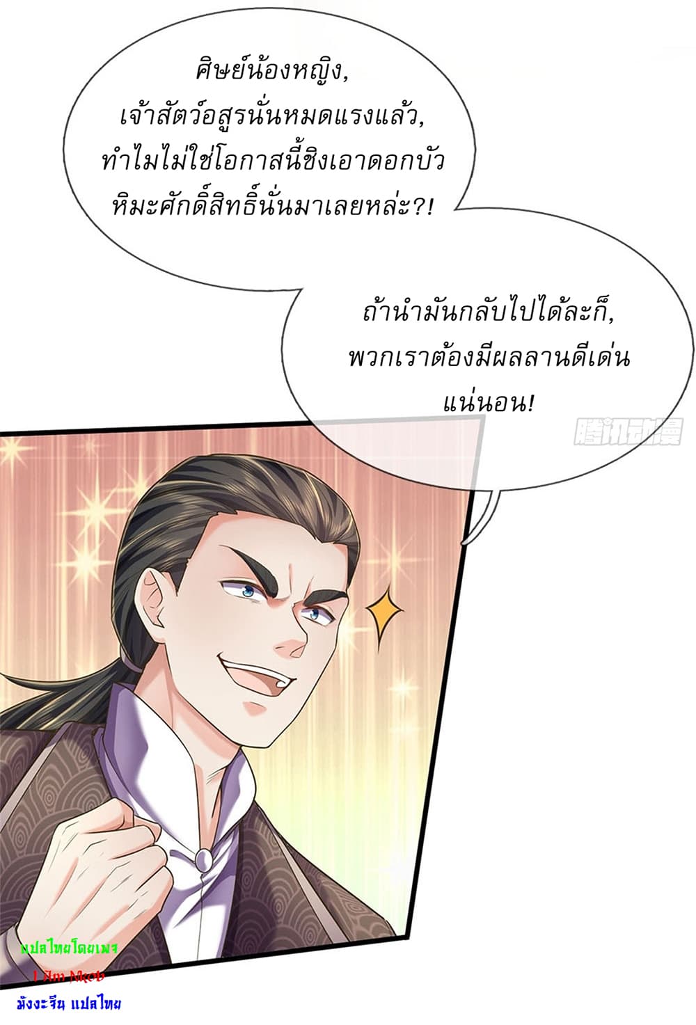 I Can Change the Timeline of Everything ตอนที่ 37 29
