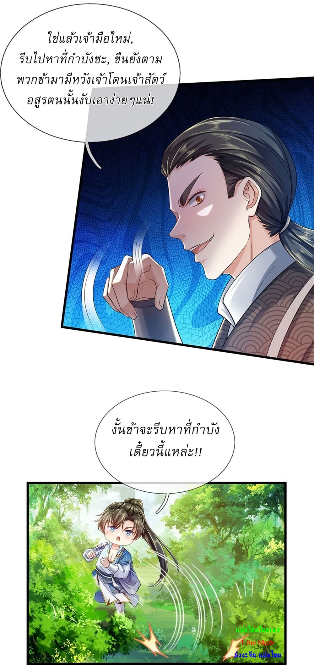 I Can Change the Timeline of Everything ตอนที่ 37 32