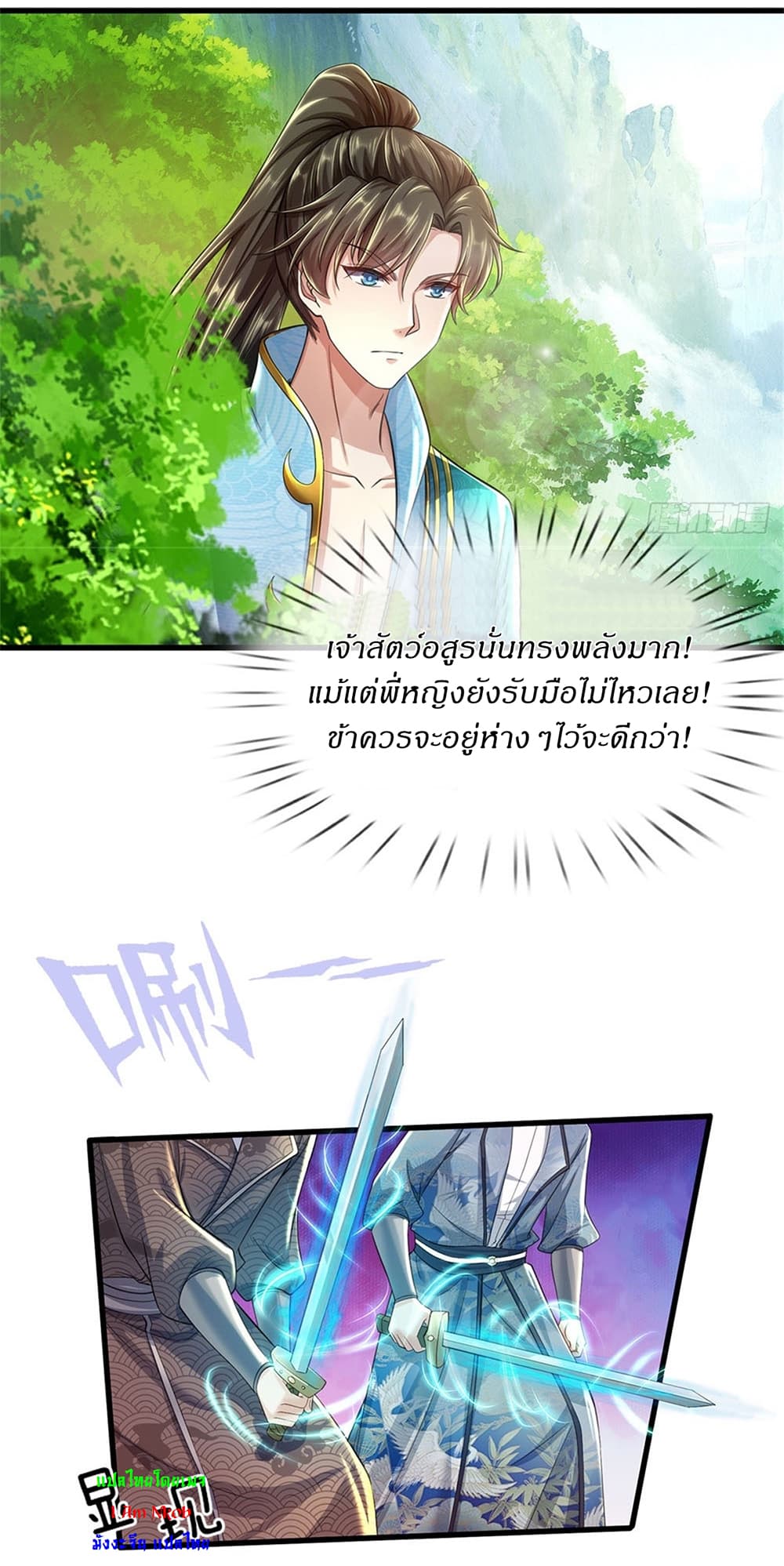 I Can Change the Timeline of Everything ตอนที่ 37 33