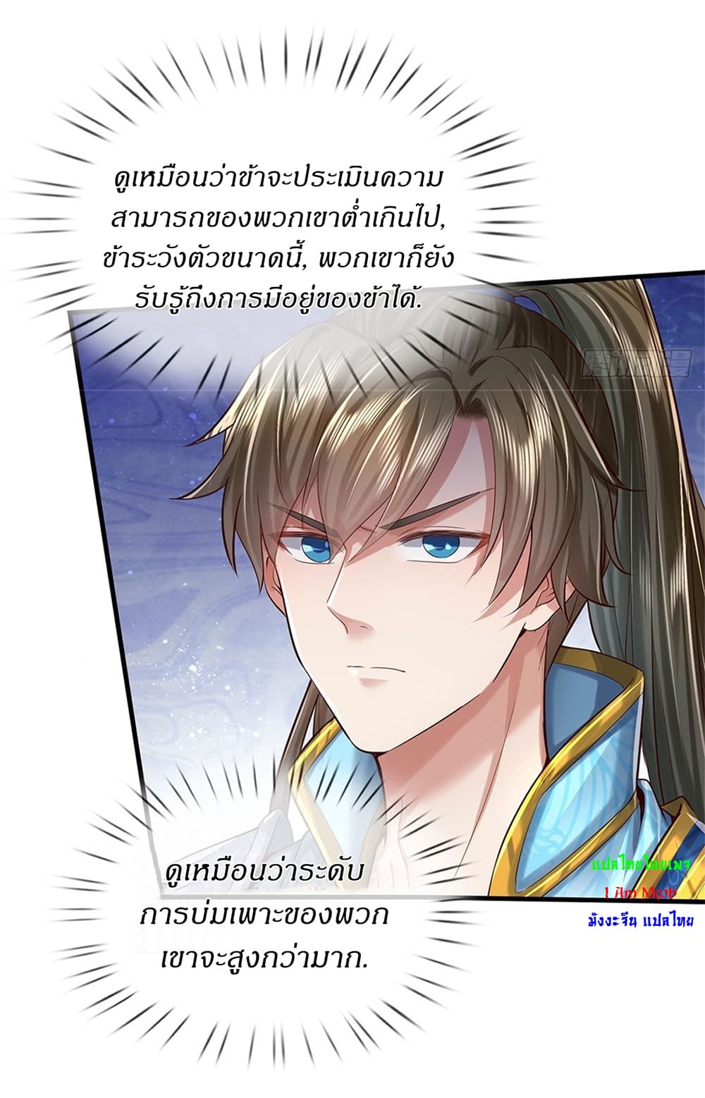 I Can Change the Timeline of Everything ตอนที่ 37 7