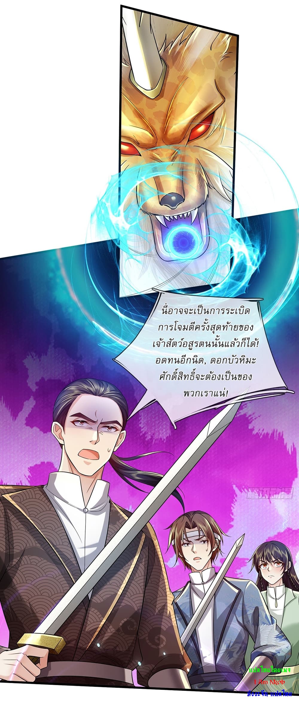 I Can Change the Timeline of Everything ตอนที่ 38 13