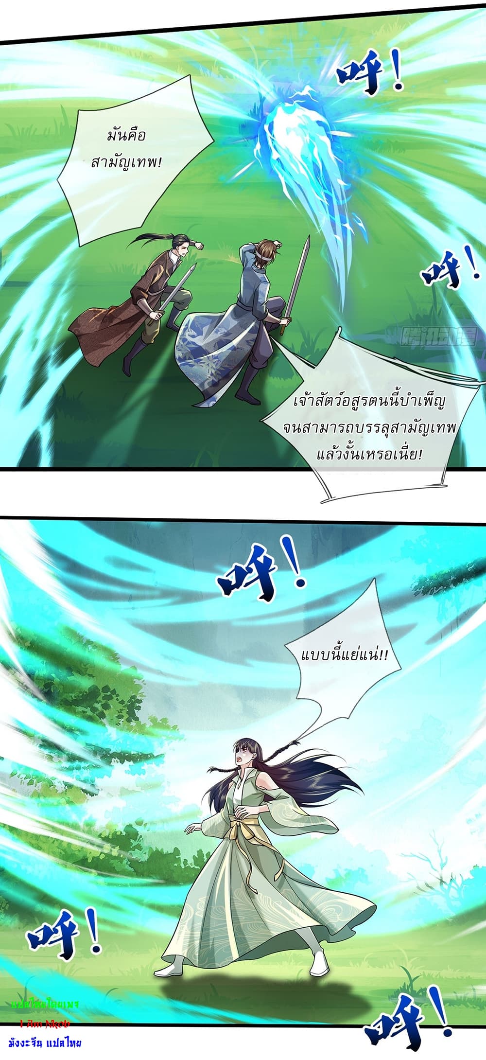 I Can Change the Timeline of Everything ตอนที่ 38 16