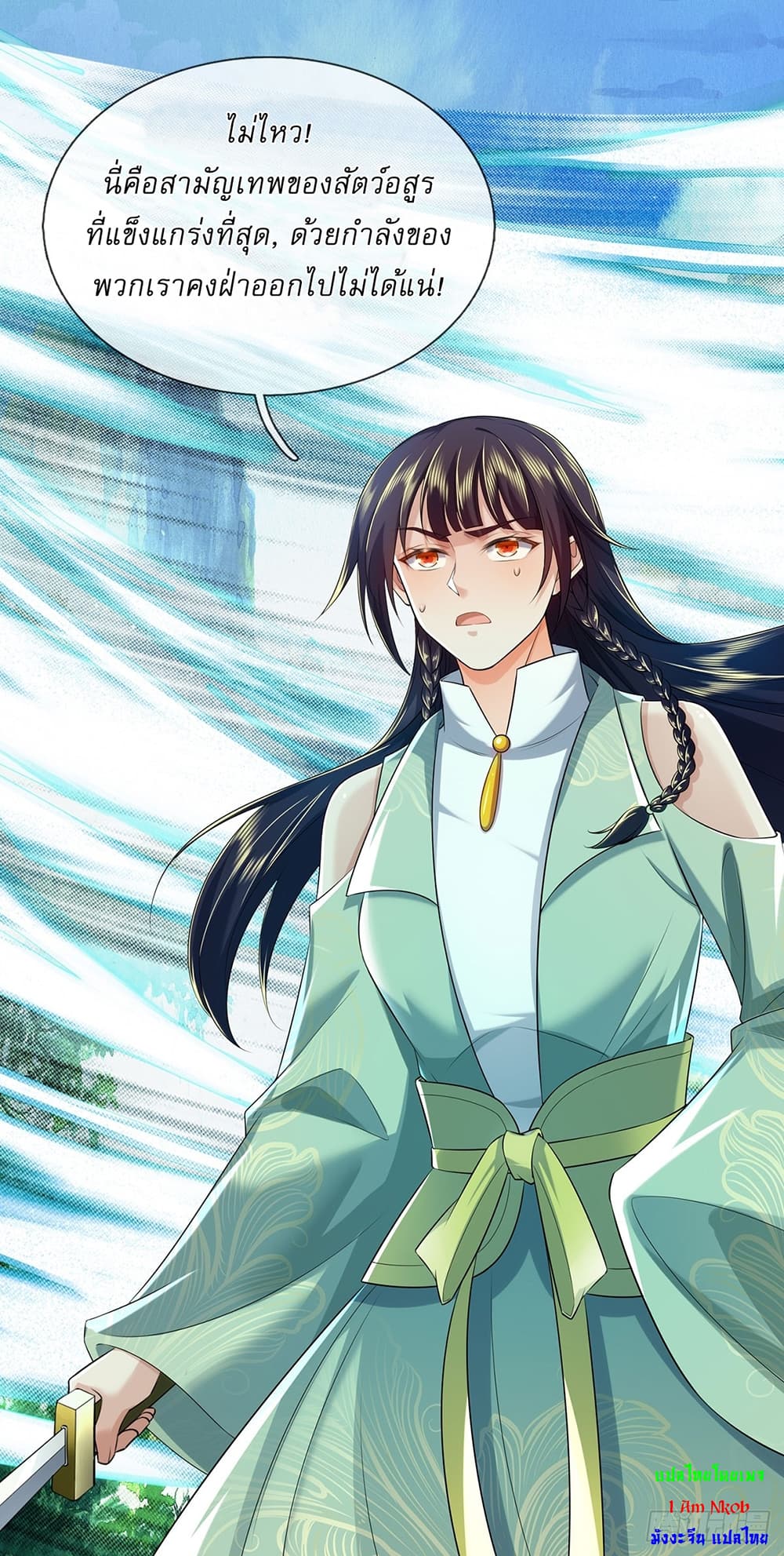 I Can Change the Timeline of Everything ตอนที่ 38 27