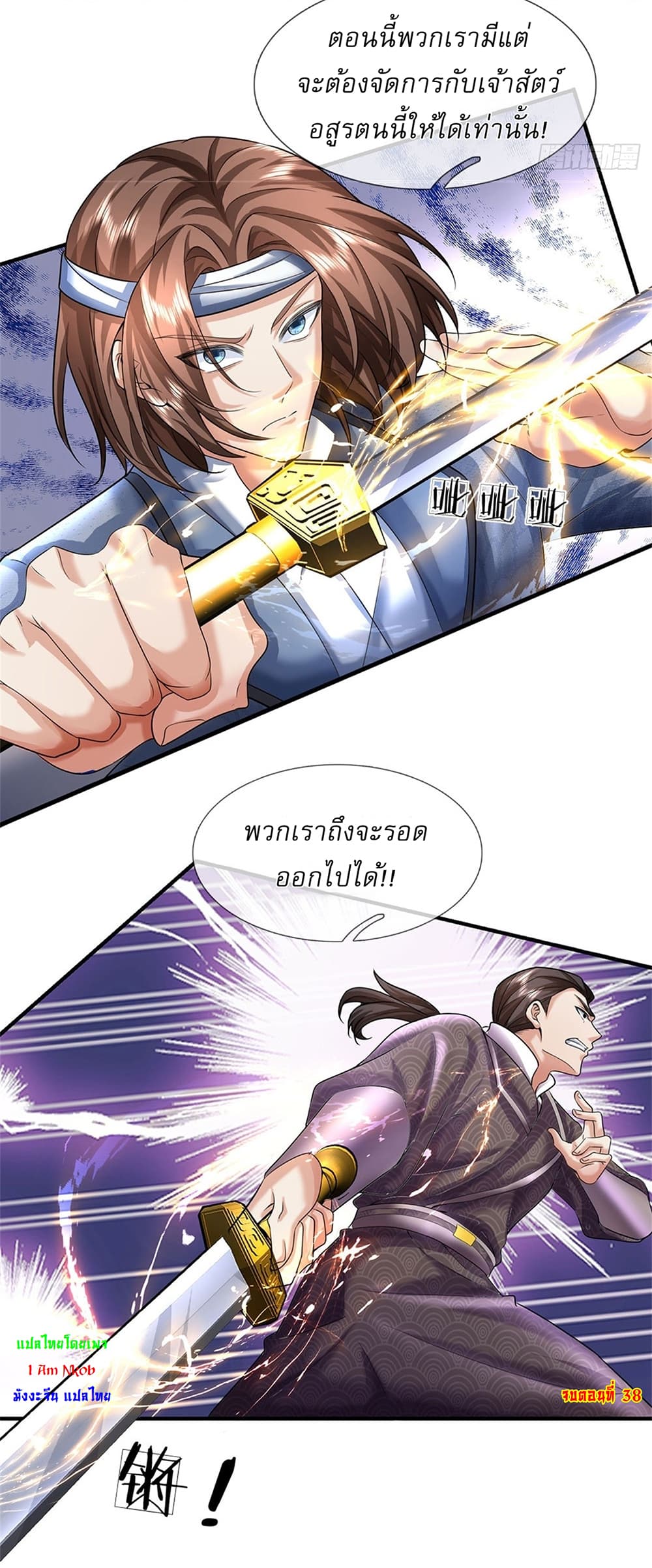I Can Change the Timeline of Everything ตอนที่ 38 32