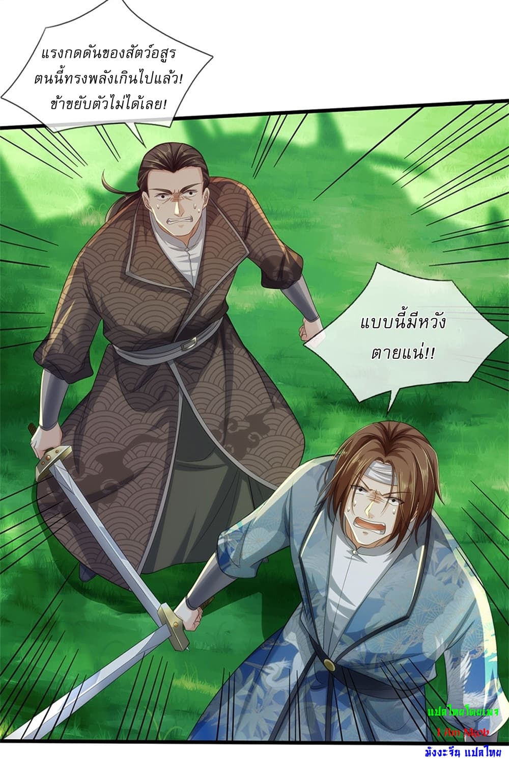 I Can Change the Timeline of Everything ตอนที่ 38 7