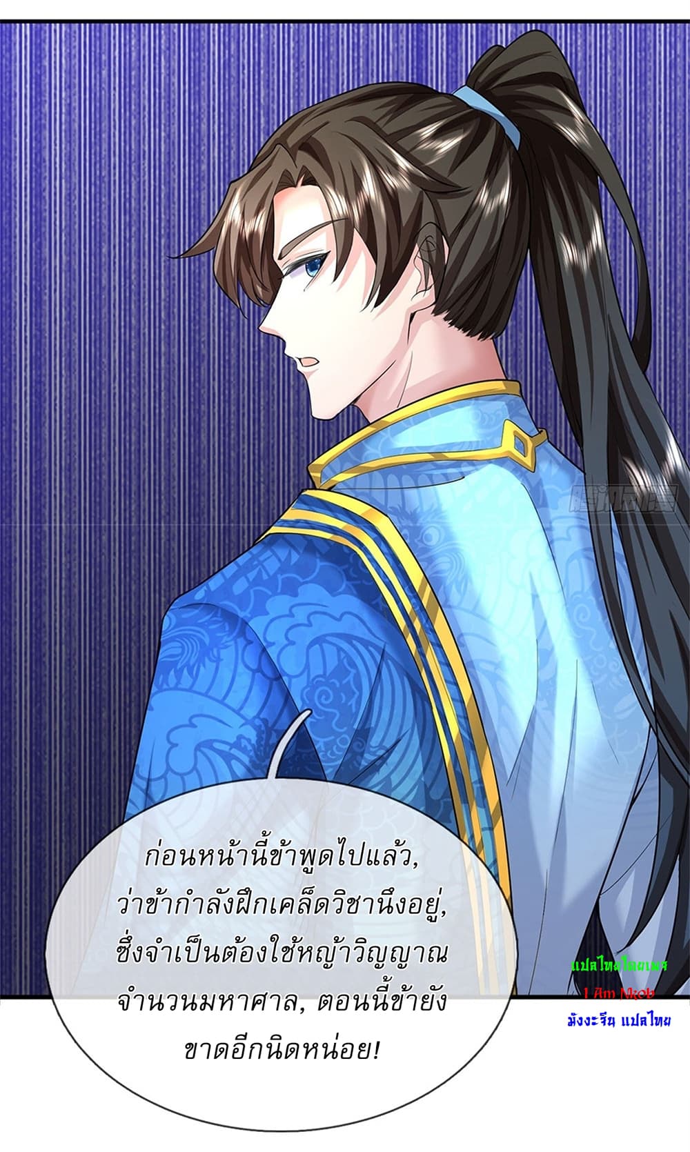 I Can Change the Timeline of Everything ตอนที่ 39 12