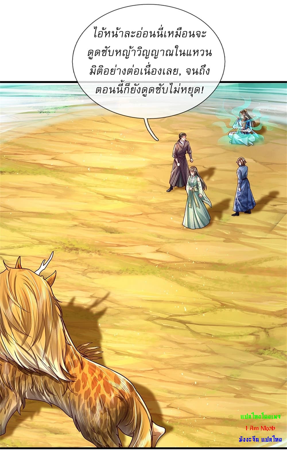 I Can Change the Timeline of Everything ตอนที่ 39 22