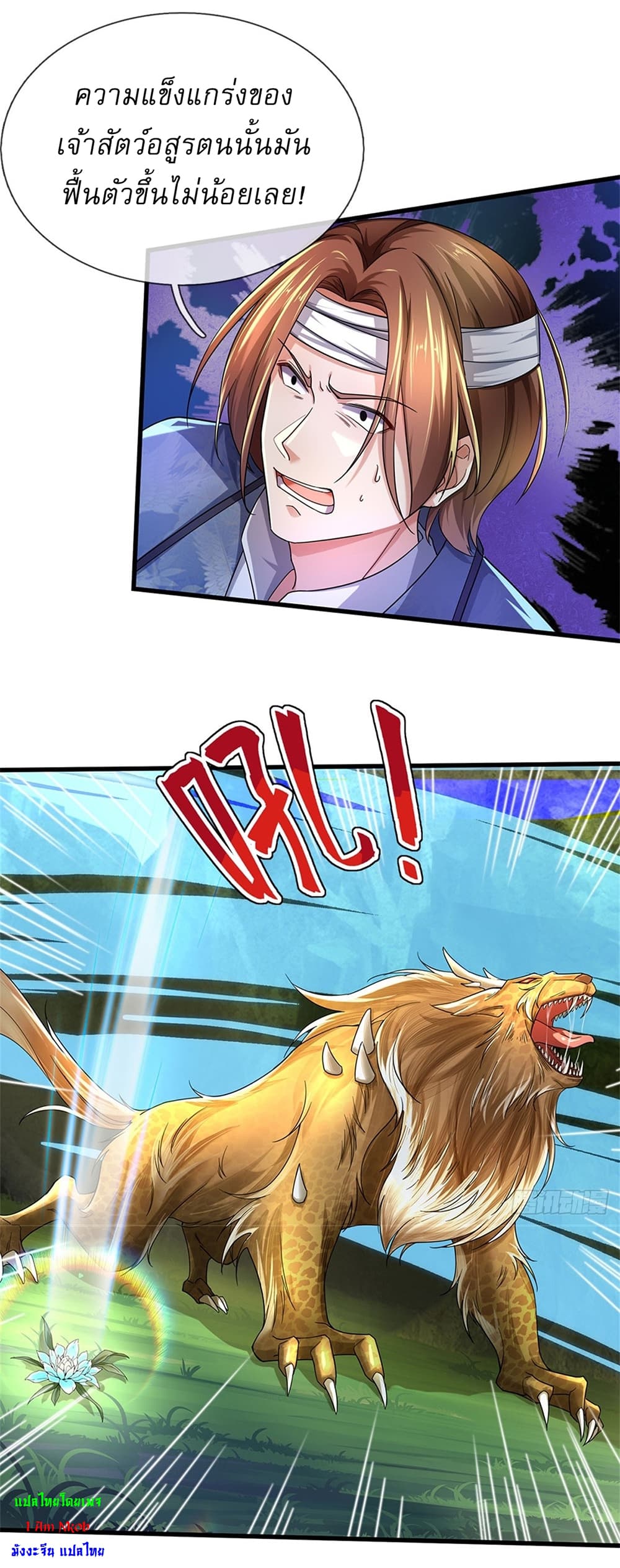 I Can Change the Timeline of Everything ตอนที่ 39 33